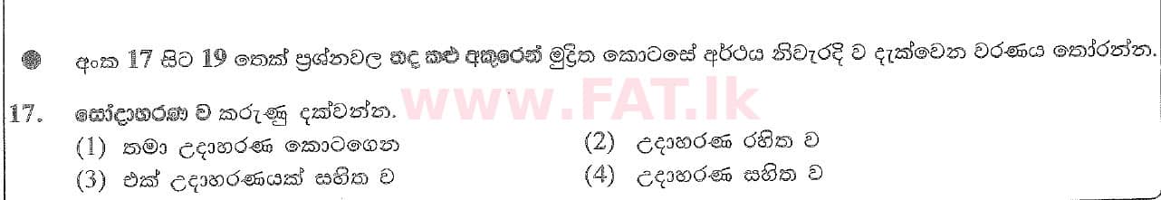 National Syllabus : Ordinary Level (O/L) Sinhala Language and Literature - 2020 March - Paper I (සිංහල Medium) 17 1