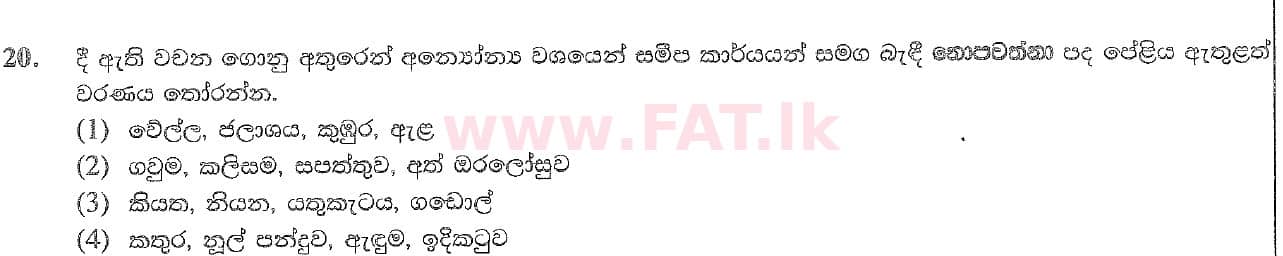 National Syllabus : Ordinary Level (O/L) Sinhala Language and Literature - 2020 March - Paper I (සිංහල Medium) 20 1