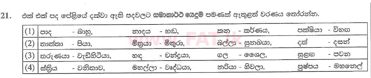 National Syllabus : Ordinary Level (O/L) Sinhala Language and Literature - 2020 March - Paper I (සිංහල Medium) 21 1