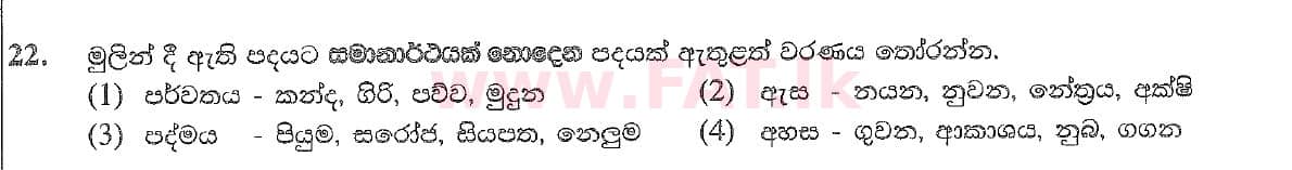 National Syllabus : Ordinary Level (O/L) Sinhala Language and Literature - 2020 March - Paper I (සිංහල Medium) 22 1