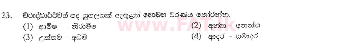 National Syllabus : Ordinary Level (O/L) Sinhala Language and Literature - 2020 March - Paper I (සිංහල Medium) 23 1