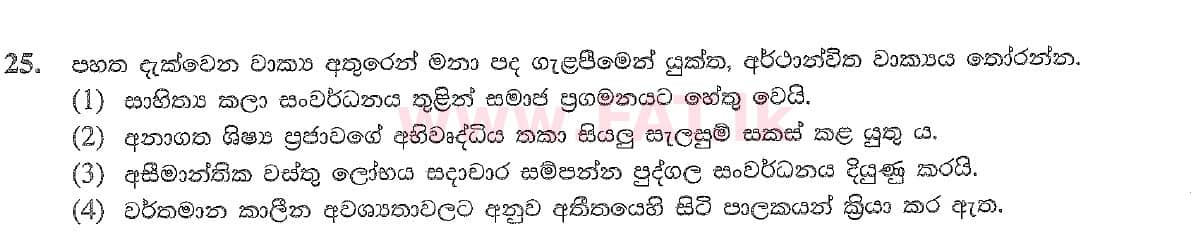 National Syllabus : Ordinary Level (O/L) Sinhala Language and Literature - 2020 March - Paper I (සිංහල Medium) 25 1