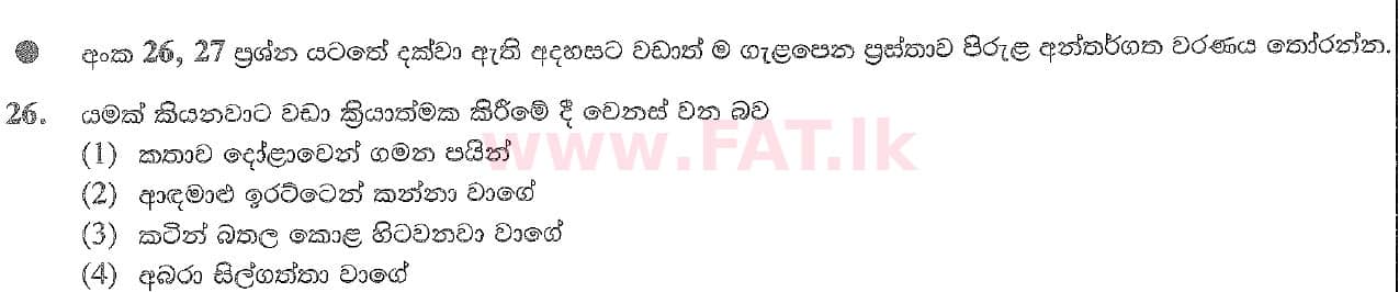 National Syllabus : Ordinary Level (O/L) Sinhala Language and Literature - 2020 March - Paper I (සිංහල Medium) 26 1