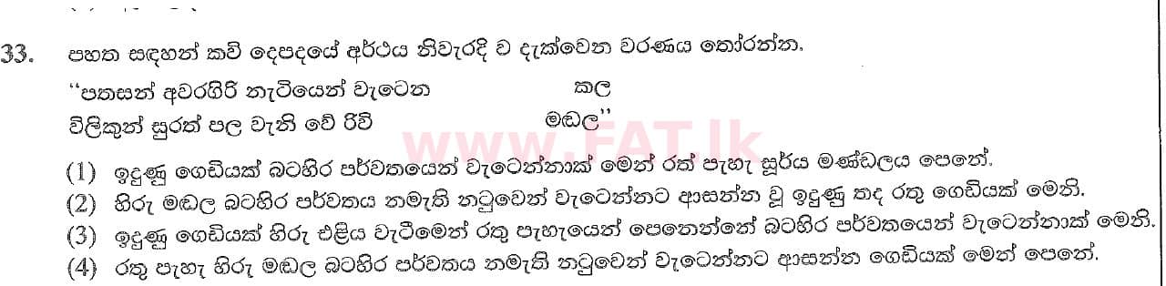 National Syllabus : Ordinary Level (O/L) Sinhala Language and Literature - 2020 March - Paper I (සිංහල Medium) 33 1
