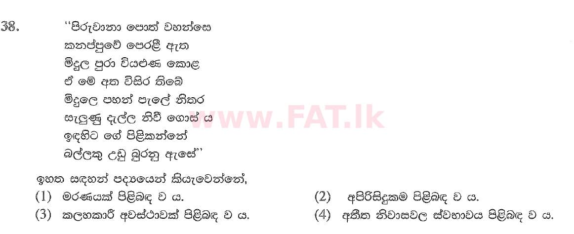 National Syllabus : Ordinary Level (O/L) Sinhala Language and Literature - 2020 March - Paper I (සිංහල Medium) 38 1