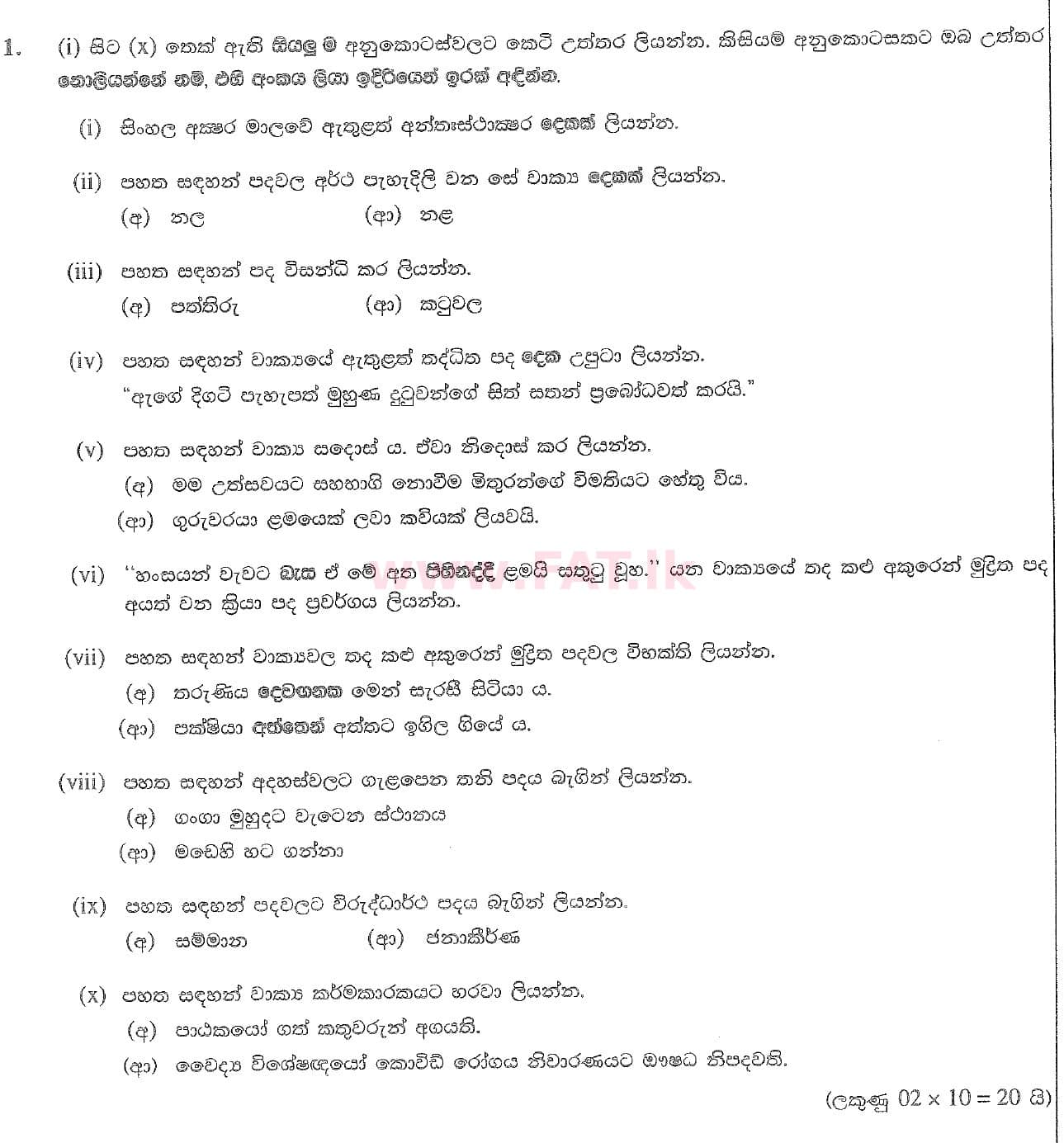 National Syllabus : Ordinary Level (O/L) Sinhala Language and Literature - 2020 March - Paper II (සිංහල Medium) 1 1