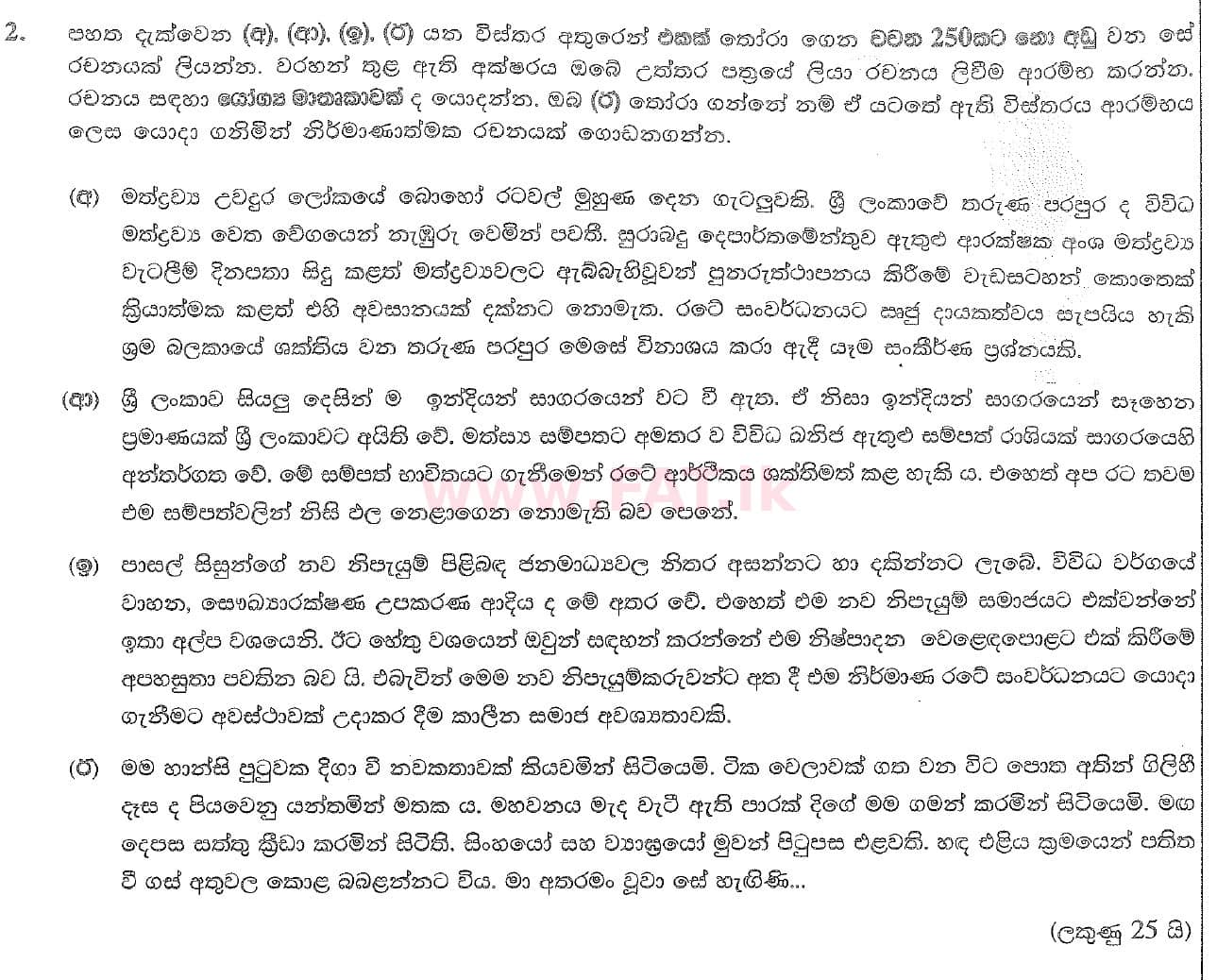 National Syllabus : Ordinary Level (O/L) Sinhala Language and Literature - 2020 March - Paper II (සිංහල Medium) 2 1