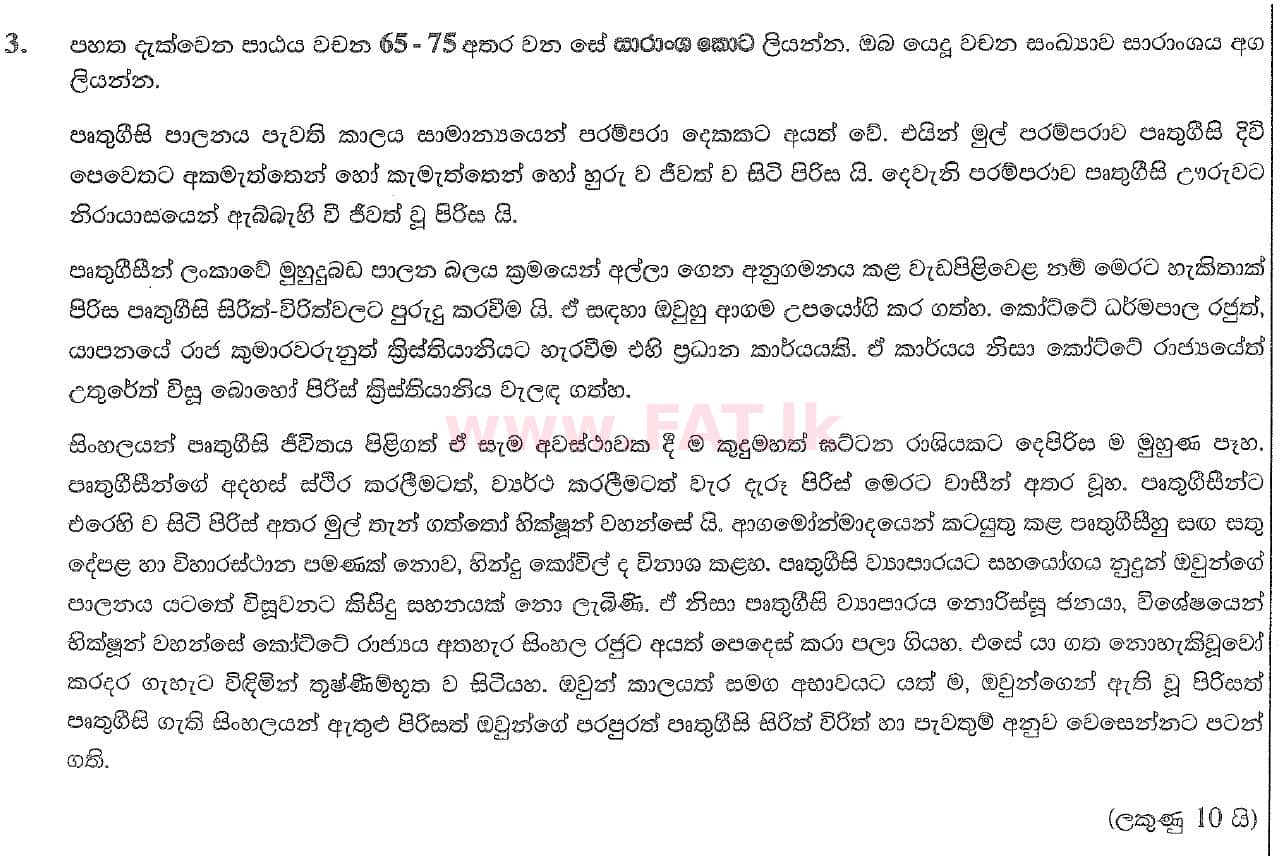 National Syllabus : Ordinary Level (O/L) Sinhala Language and Literature - 2020 March - Paper II (සිංහල Medium) 3 1