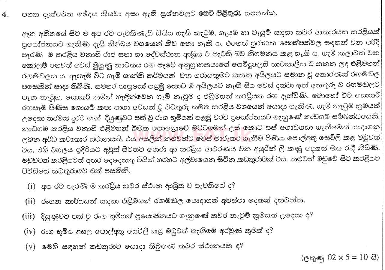 National Syllabus : Ordinary Level (O/L) Sinhala Language and Literature - 2020 March - Paper II (සිංහල Medium) 4 1