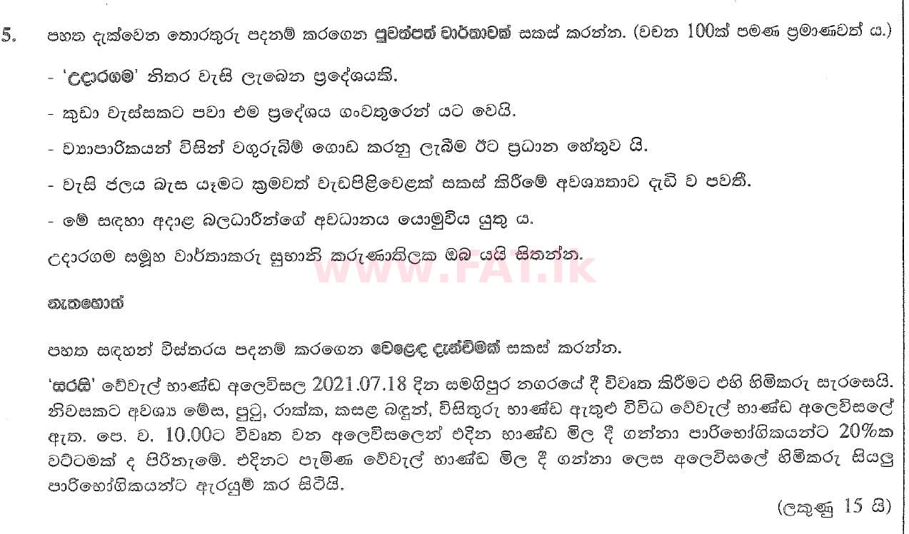 National Syllabus : Ordinary Level (O/L) Sinhala Language and Literature - 2020 March - Paper II (සිංහල Medium) 5 1