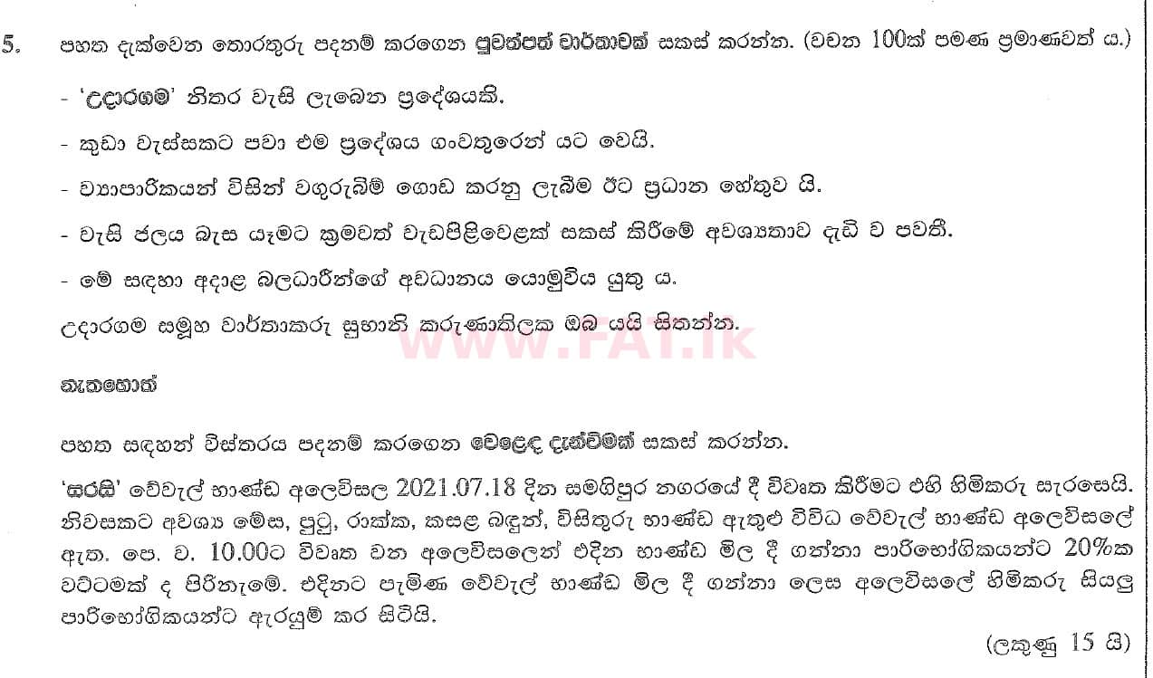 National Syllabus : Ordinary Level (O/L) Sinhala Language and Literature - 2020 March - Paper II (සිංහල Medium) 5 1