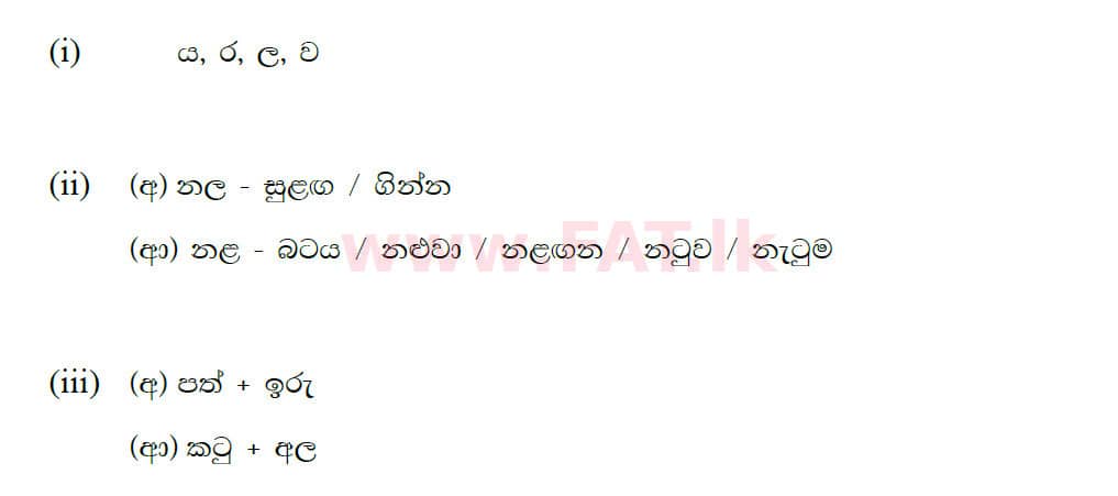 National Syllabus : Ordinary Level (O/L) Sinhala Language and Literature - 2020 March - Paper II (සිංහල Medium) 1 4864