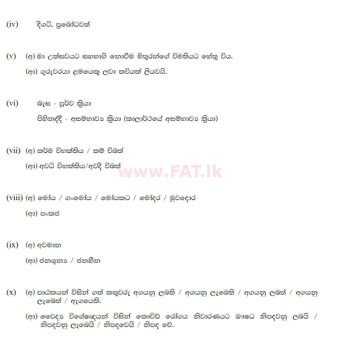 National Syllabus : Ordinary Level (O/L) Sinhala Language and Literature - 2020 March - Paper II (සිංහල Medium) 1 4865