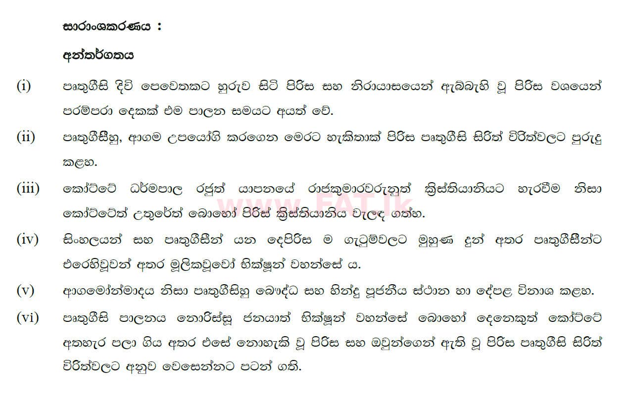 National Syllabus : Ordinary Level (O/L) Sinhala Language and Literature - 2020 March - Paper II (සිංහල Medium) 3 4869