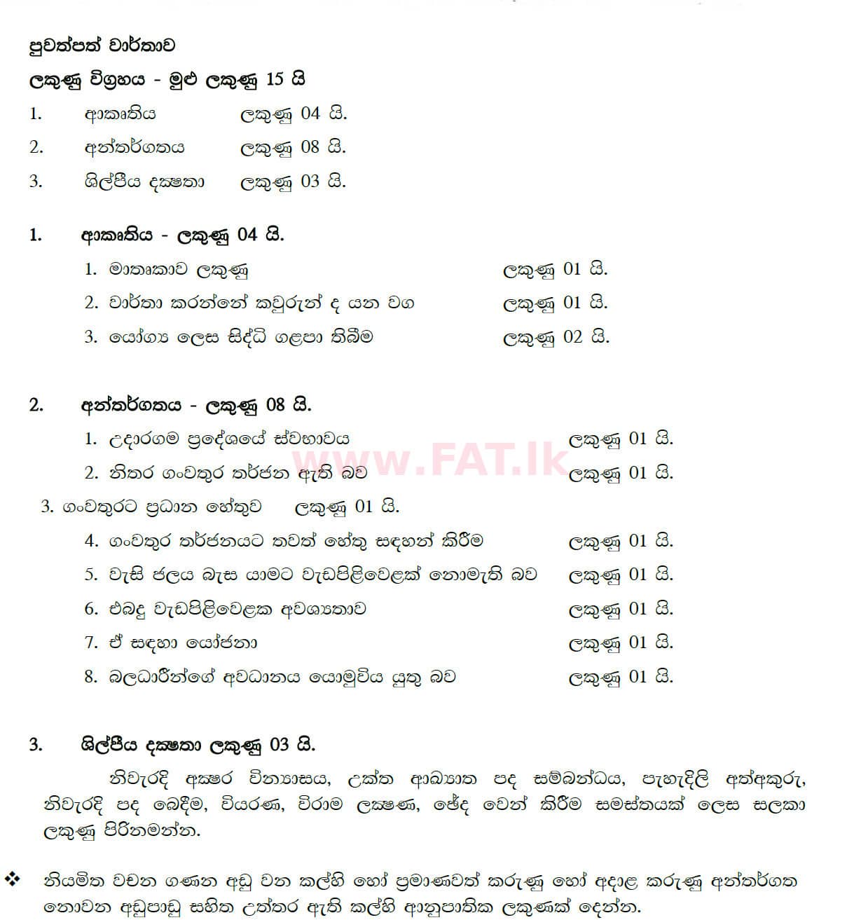 National Syllabus : Ordinary Level (O/L) Sinhala Language and Literature - 2020 March - Paper II (සිංහල Medium) 5 4872