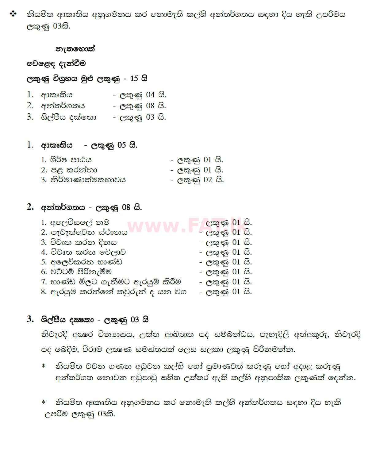 National Syllabus : Ordinary Level (O/L) Sinhala Language and Literature - 2020 March - Paper II (සිංහල Medium) 5 4873