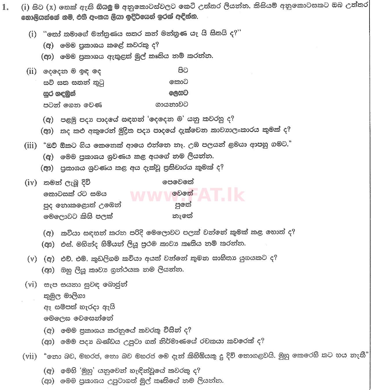 National Syllabus : Ordinary Level (O/L) Sinhala Language and Literature - 2020 March - Paper III (සිංහල Medium) 1 1