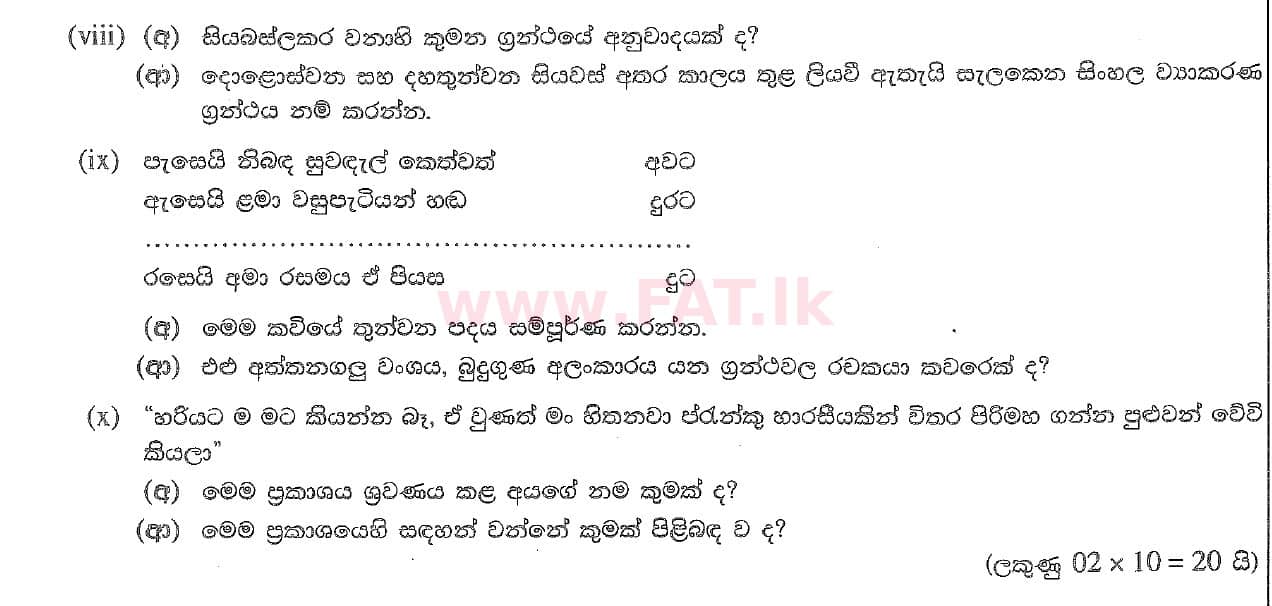 National Syllabus : Ordinary Level (O/L) Sinhala Language and Literature - 2020 March - Paper III (සිංහල Medium) 1 2