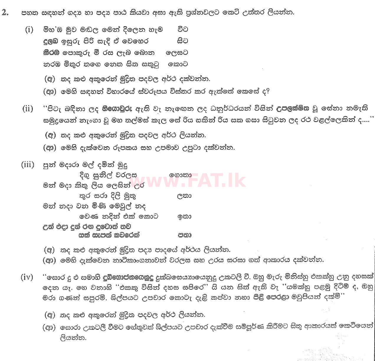 National Syllabus : Ordinary Level (O/L) Sinhala Language and Literature - 2020 March - Paper III (සිංහල Medium) 2 1