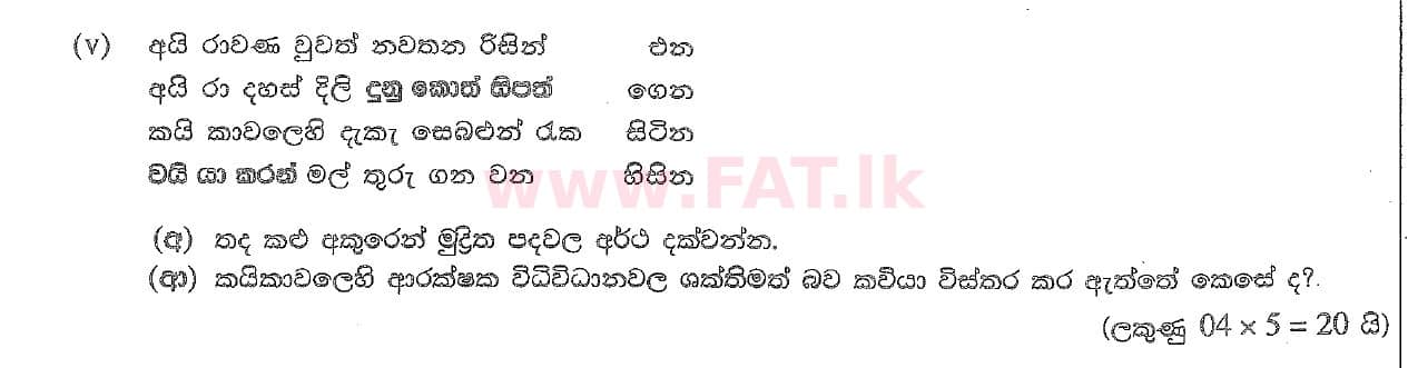 National Syllabus : Ordinary Level (O/L) Sinhala Language and Literature - 2020 March - Paper III (සිංහල Medium) 2 2