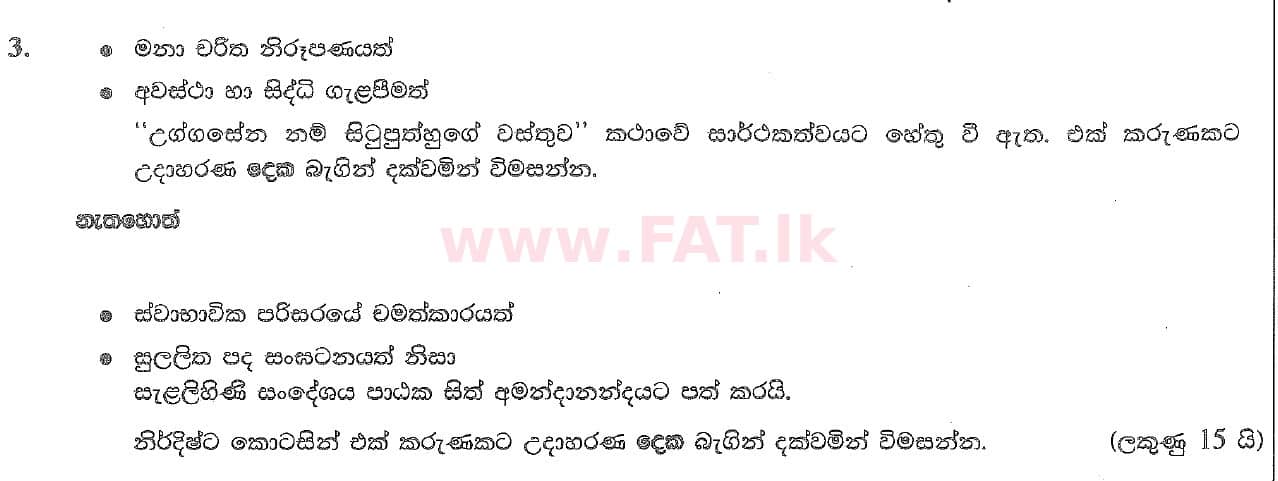 National Syllabus : Ordinary Level (O/L) Sinhala Language and Literature - 2020 March - Paper III (සිංහල Medium) 3 1