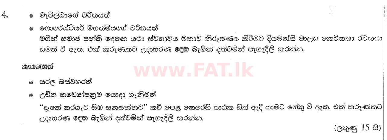 National Syllabus : Ordinary Level (O/L) Sinhala Language and Literature - 2020 March - Paper III (සිංහල Medium) 4 1