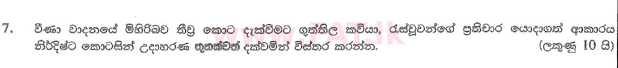 National Syllabus : Ordinary Level (O/L) Sinhala Language and Literature - 2020 March - Paper III (සිංහල Medium) 7 1