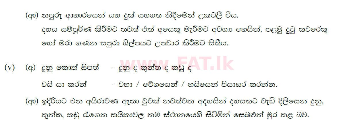 National Syllabus : Ordinary Level (O/L) Sinhala Language and Literature - 2020 March - Paper III (සිංහල Medium) 2 4876