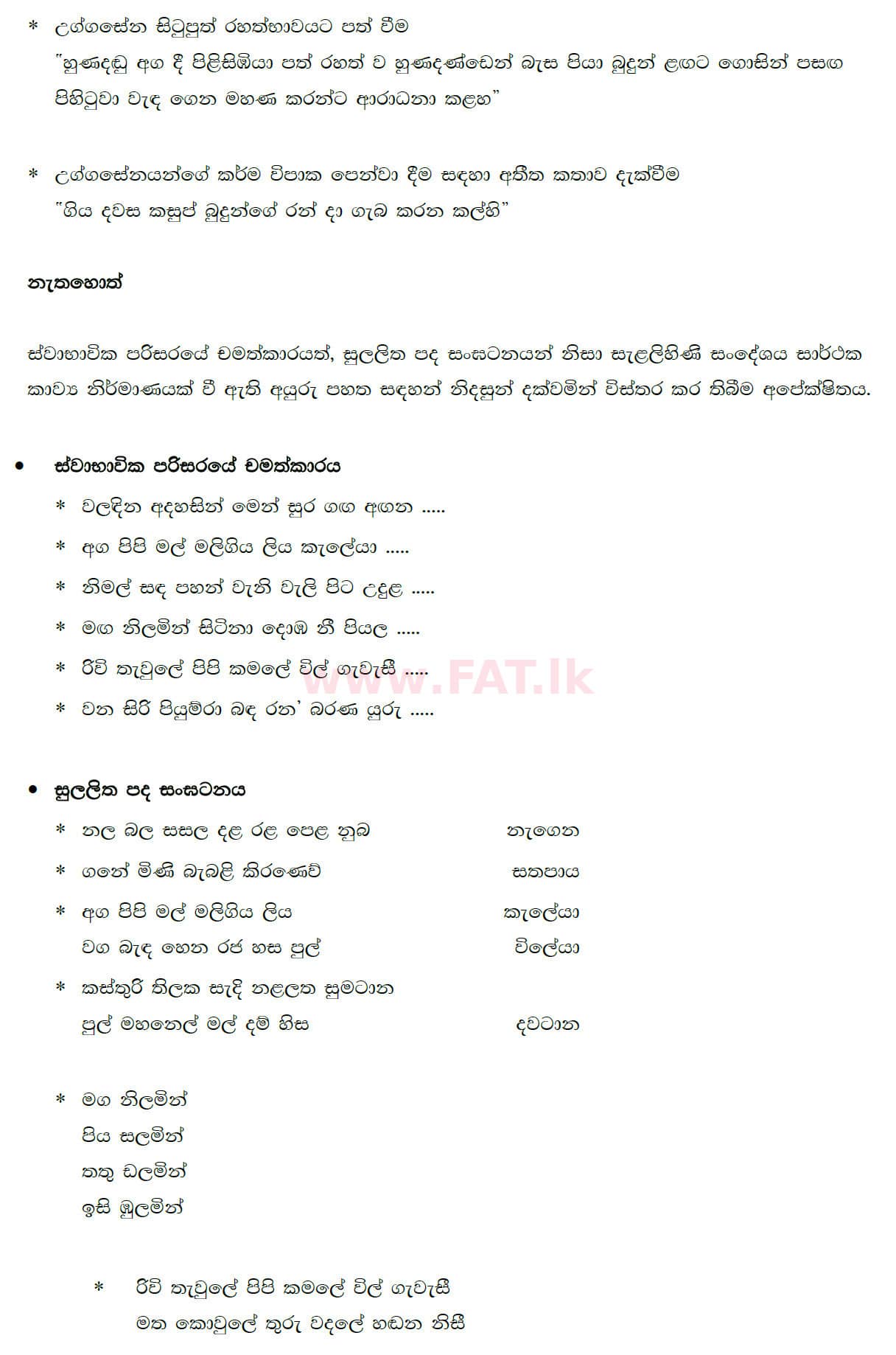 National Syllabus : Ordinary Level (O/L) Sinhala Language and Literature - 2020 March - Paper III (සිංහල Medium) 3 4880