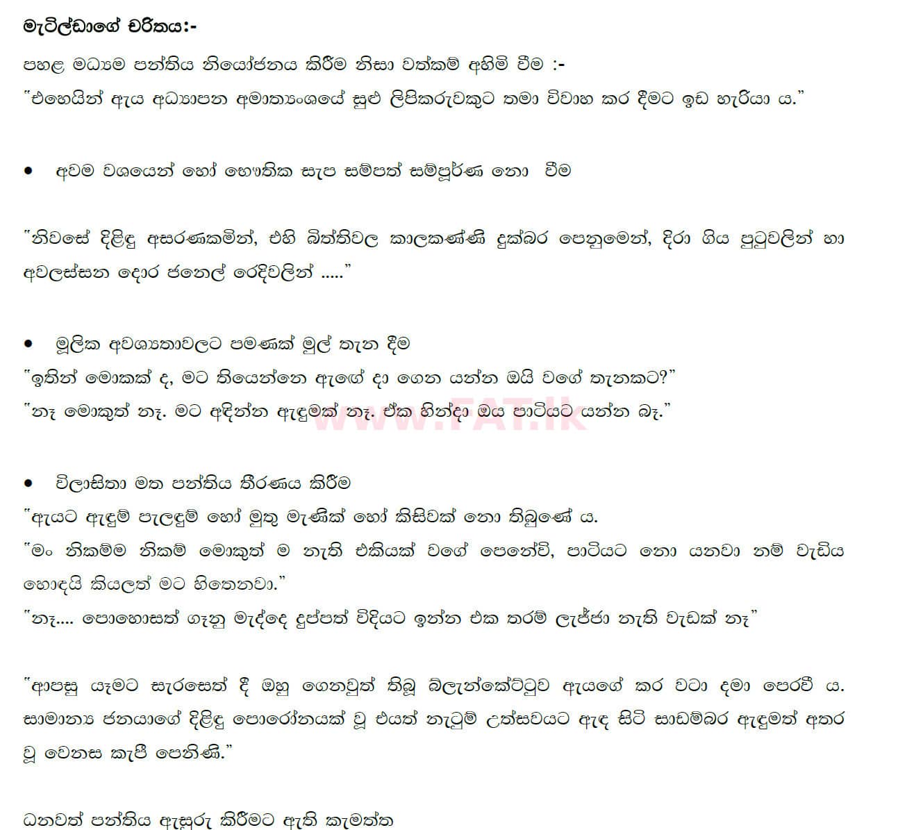 National Syllabus : Ordinary Level (O/L) Sinhala Language and Literature - 2020 March - Paper III (සිංහල Medium) 4 4881