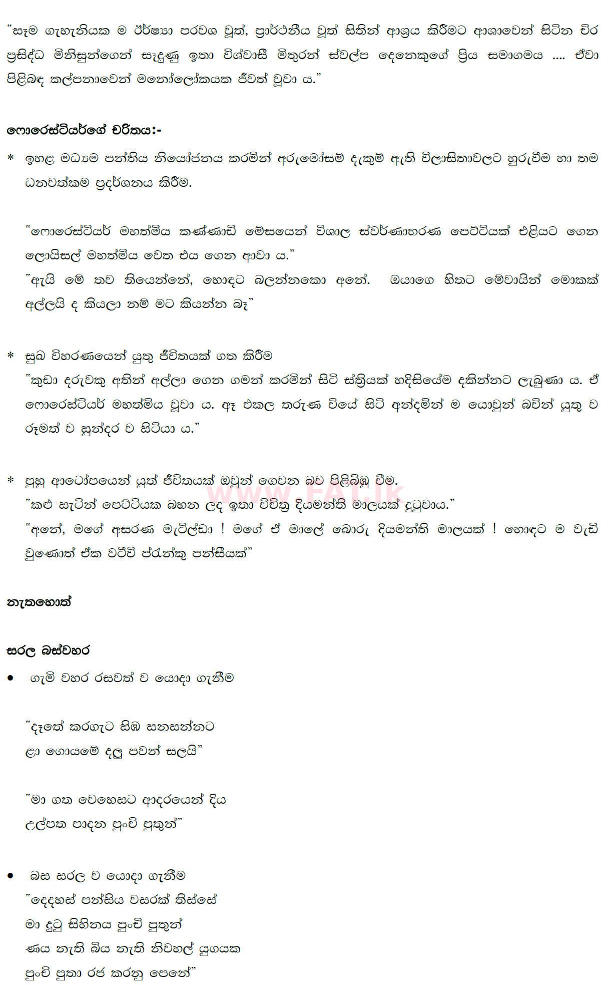 National Syllabus : Ordinary Level (O/L) Sinhala Language and Literature - 2020 March - Paper III (සිංහල Medium) 4 4882