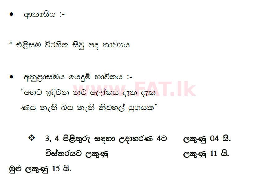 National Syllabus : Ordinary Level (O/L) Sinhala Language and Literature - 2020 March - Paper III (සිංහල Medium) 4 4884