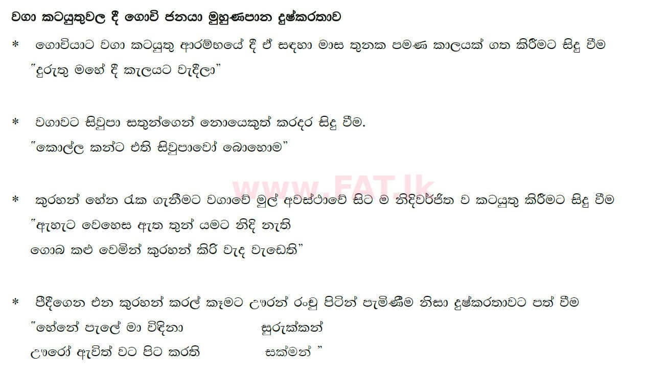 National Syllabus : Ordinary Level (O/L) Sinhala Language and Literature - 2020 March - Paper III (සිංහල Medium) 5 4885