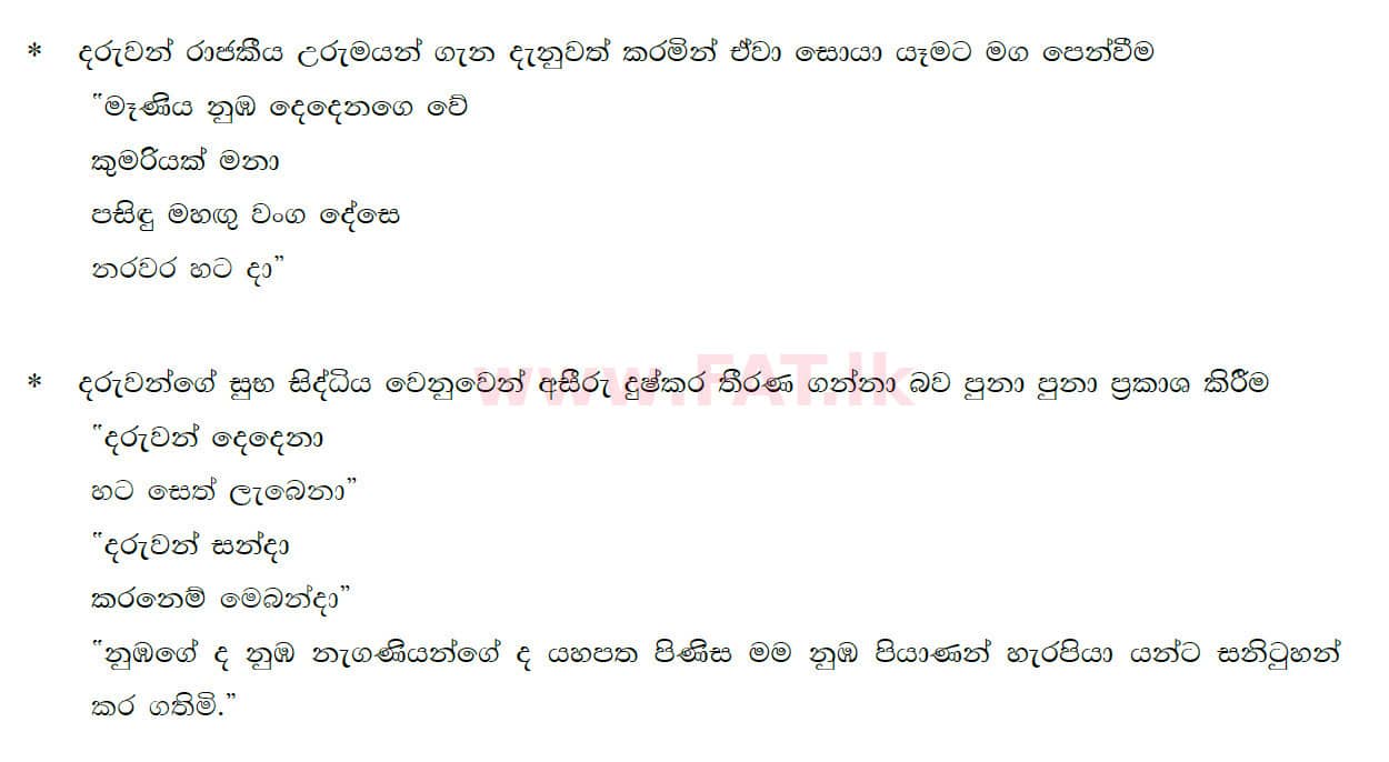 National Syllabus : Ordinary Level (O/L) Sinhala Language and Literature - 2020 March - Paper III (සිංහල Medium) 6 4888