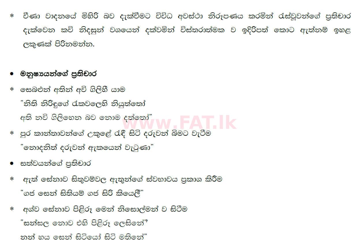 National Syllabus : Ordinary Level (O/L) Sinhala Language and Literature - 2020 March - Paper III (සිංහල Medium) 7 4889