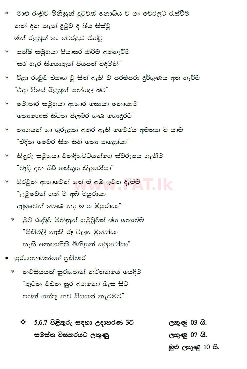 National Syllabus : Ordinary Level (O/L) Sinhala Language and Literature - 2020 March - Paper III (සිංහල Medium) 7 4890