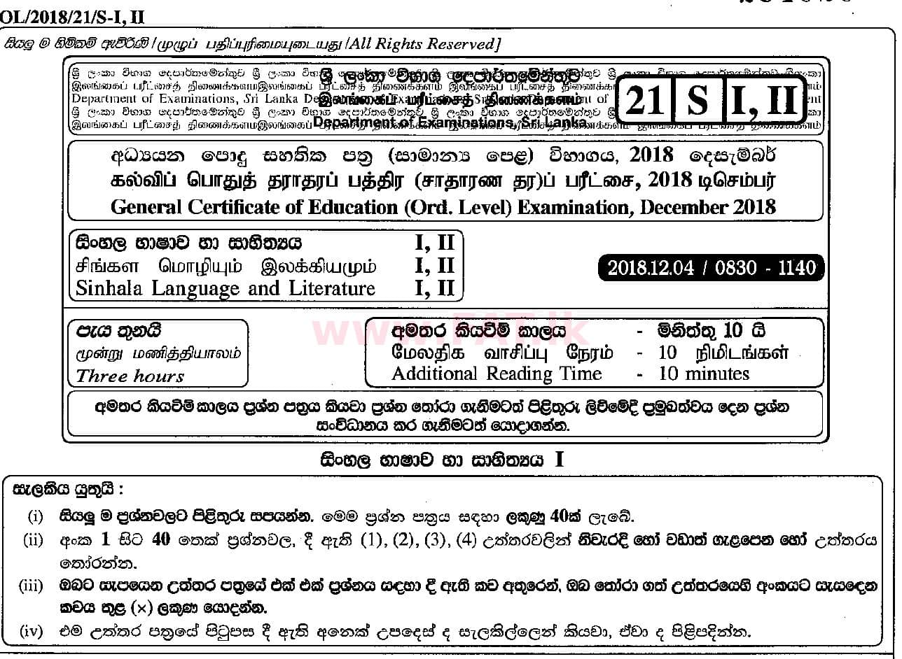 National Syllabus : Ordinary Level (O/L) Sinhala Language and Literature - 2018 December - Paper I (සිංහල Medium) 0 1