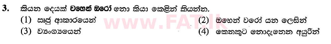 National Syllabus : Ordinary Level (O/L) Sinhala Language and Literature - 2018 December - Paper I (සිංහල Medium) 3 1