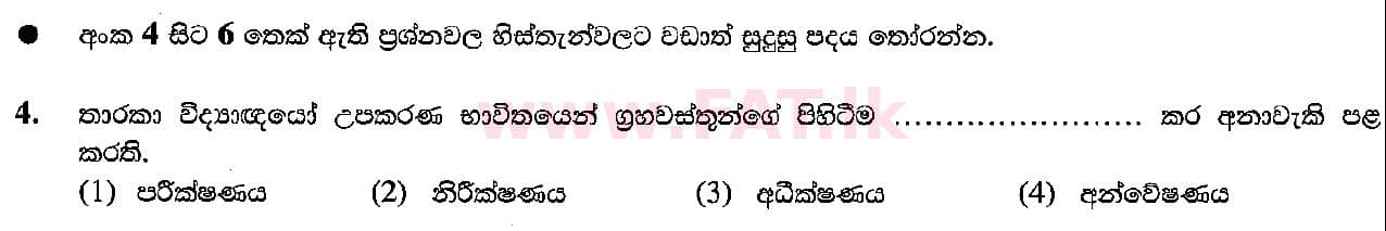 National Syllabus : Ordinary Level (O/L) Sinhala Language and Literature - 2018 December - Paper I (සිංහල Medium) 4 1