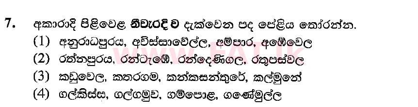 National Syllabus : Ordinary Level (O/L) Sinhala Language and Literature - 2018 December - Paper I (සිංහල Medium) 7 1