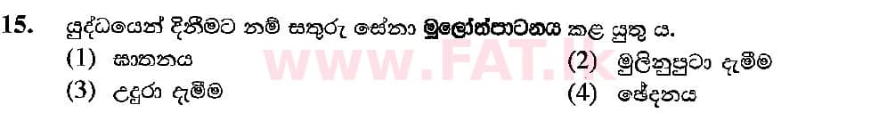National Syllabus : Ordinary Level (O/L) Sinhala Language and Literature - 2018 December - Paper I (සිංහල Medium) 15 1