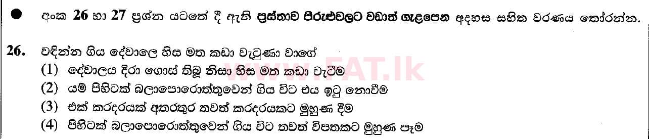 National Syllabus : Ordinary Level (O/L) Sinhala Language and Literature - 2018 December - Paper I (සිංහල Medium) 26 1