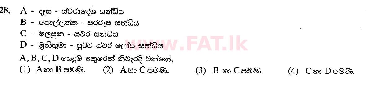 National Syllabus : Ordinary Level (O/L) Sinhala Language and Literature - 2018 December - Paper I (සිංහල Medium) 28 1
