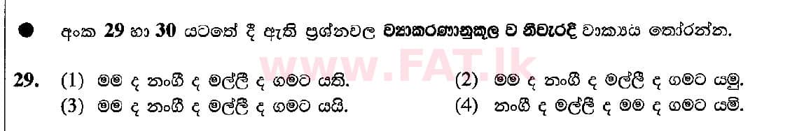 National Syllabus : Ordinary Level (O/L) Sinhala Language and Literature - 2018 December - Paper I (සිංහල Medium) 29 1