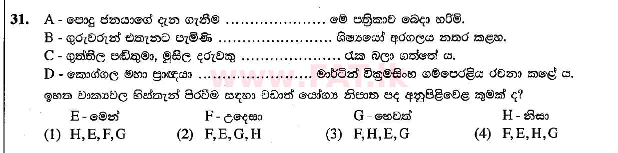 National Syllabus : Ordinary Level (O/L) Sinhala Language and Literature - 2018 December - Paper I (සිංහල Medium) 31 1