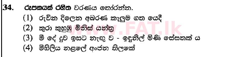 National Syllabus : Ordinary Level (O/L) Sinhala Language and Literature - 2018 December - Paper I (සිංහල Medium) 34 1