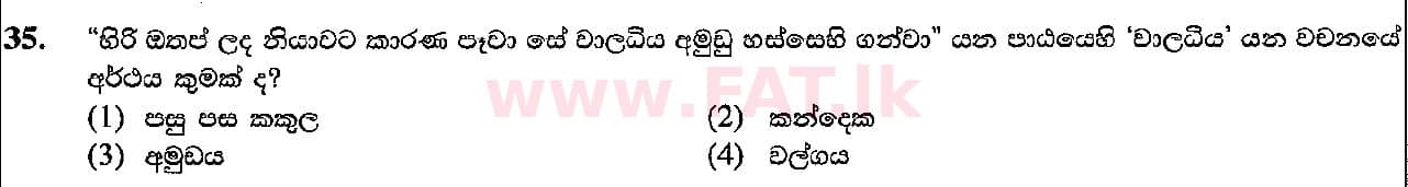 National Syllabus : Ordinary Level (O/L) Sinhala Language and Literature - 2018 December - Paper I (සිංහල Medium) 35 1