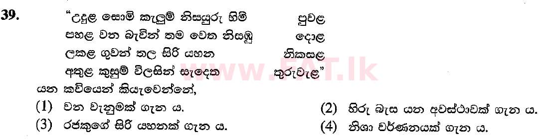 National Syllabus : Ordinary Level (O/L) Sinhala Language and Literature - 2018 December - Paper I (සිංහල Medium) 39 1