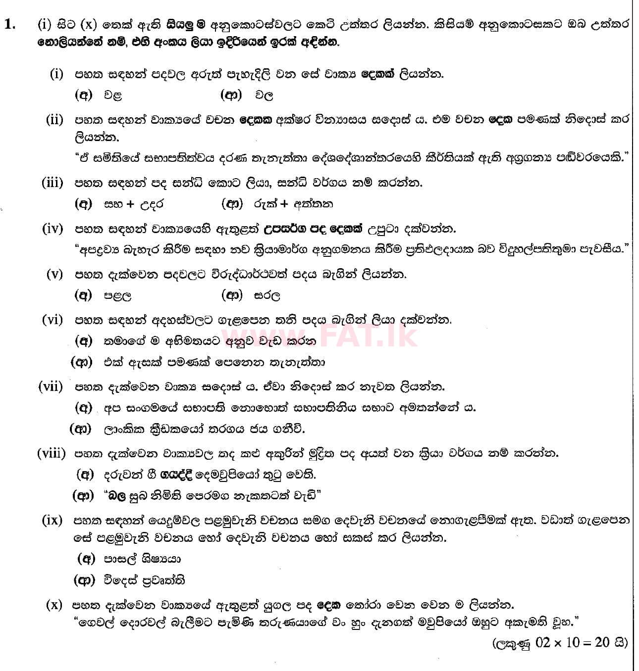 National Syllabus : Ordinary Level (O/L) Sinhala Language and Literature - 2018 December - Paper II (සිංහල Medium) 1 1