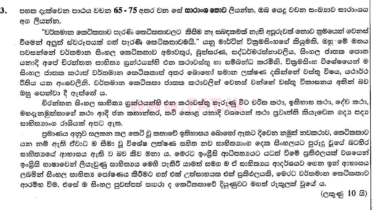 National Syllabus : Ordinary Level (O/L) Sinhala Language and Literature - 2018 December - Paper II (සිංහල Medium) 3 1